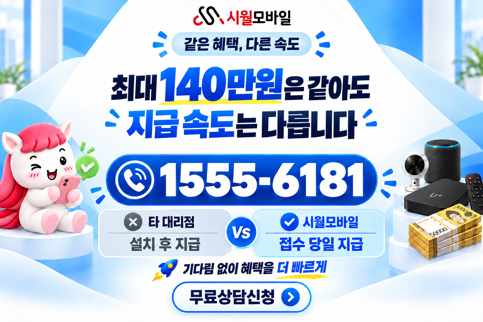 장송리 인터넷·TV 가입 혜택과 무료 상담 안내