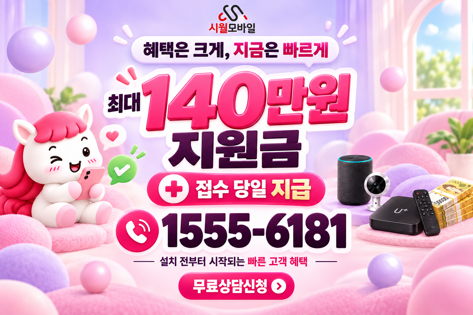 장산동 인터넷·TV 가입 혜택과 무료 상담 안내