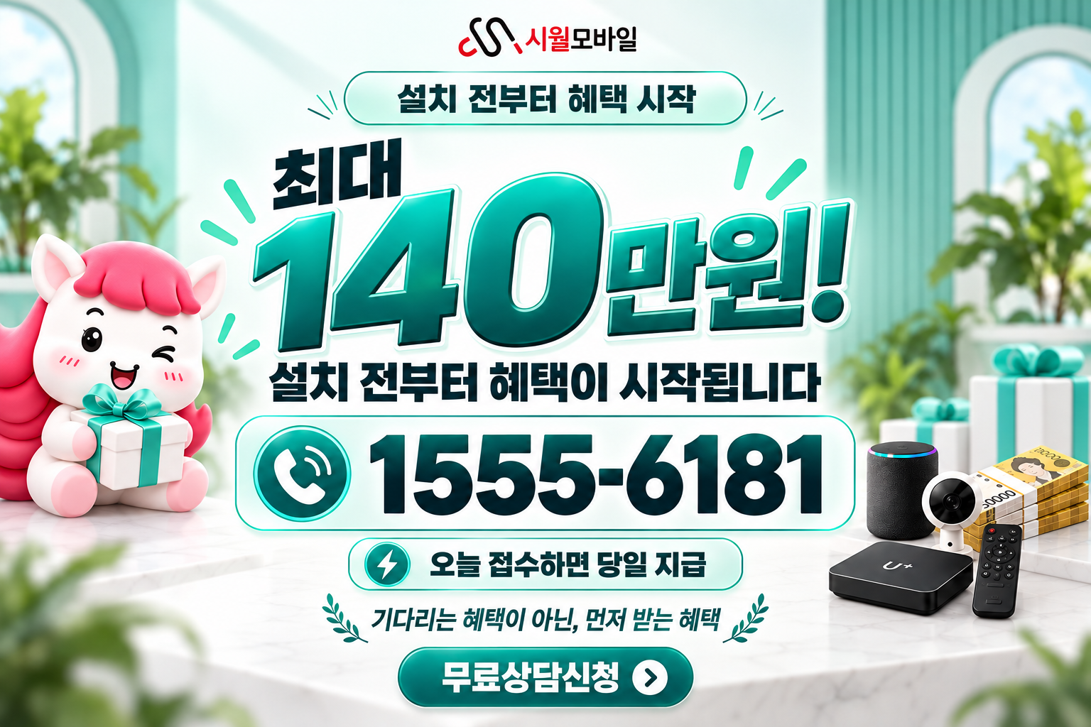 장안4 인터넷·TV 가입 혜택과 무료 상담 안내