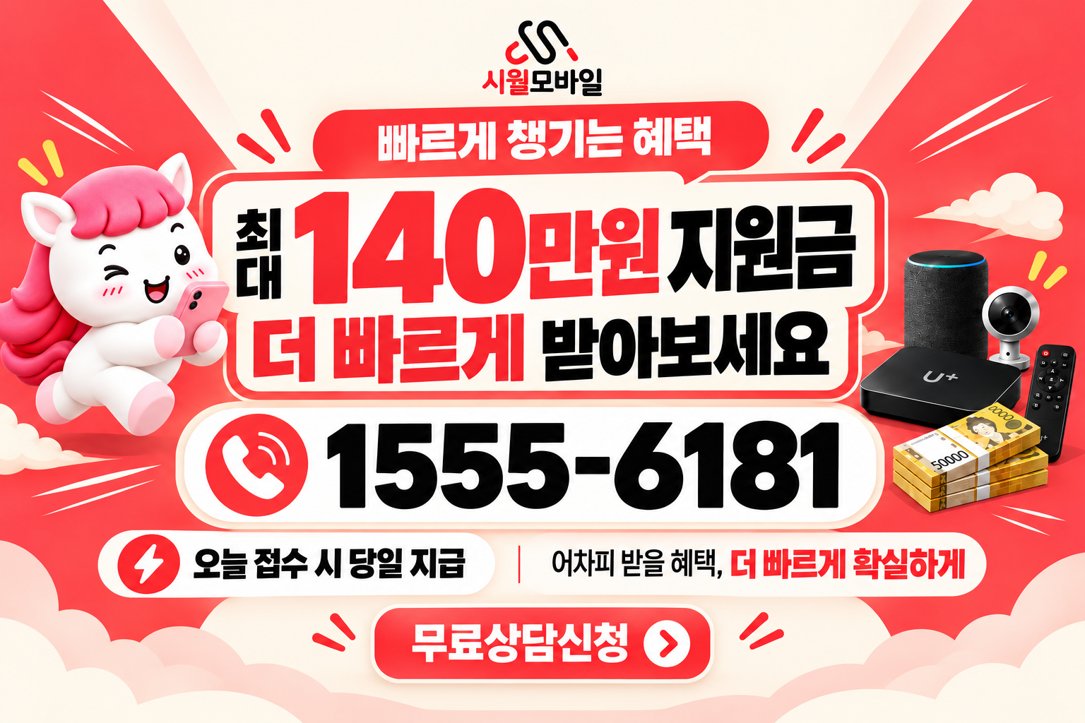 장사동 인터넷·TV 가입 혜택과 무료 상담 안내