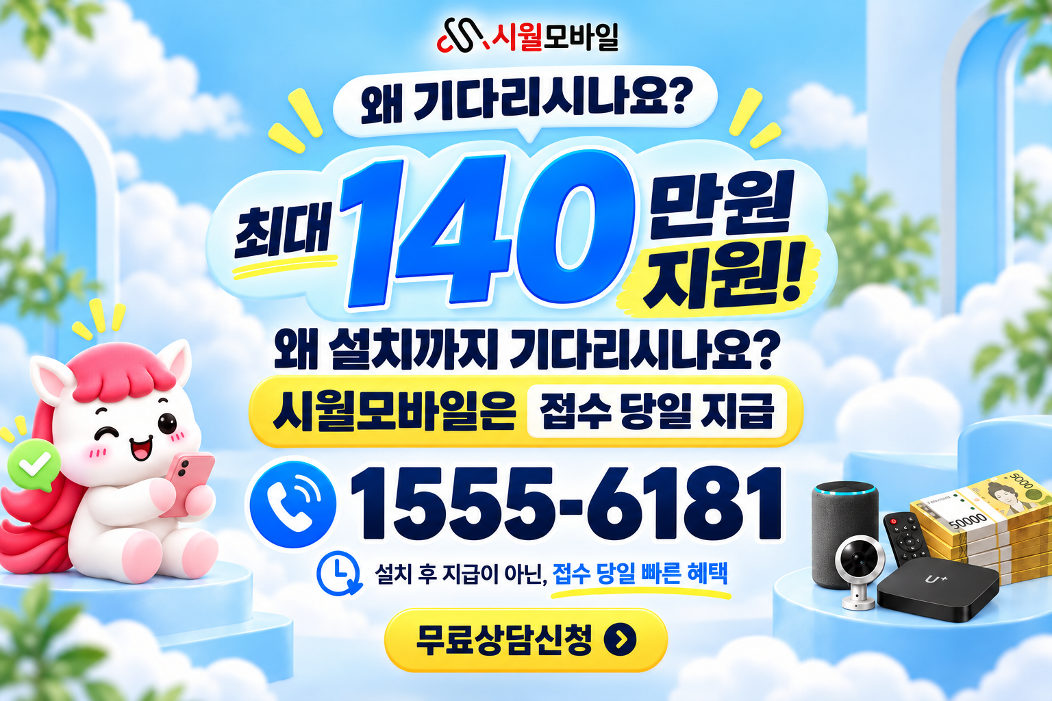 장안리 인터넷·TV 가입 혜택과 무료 상담 안내