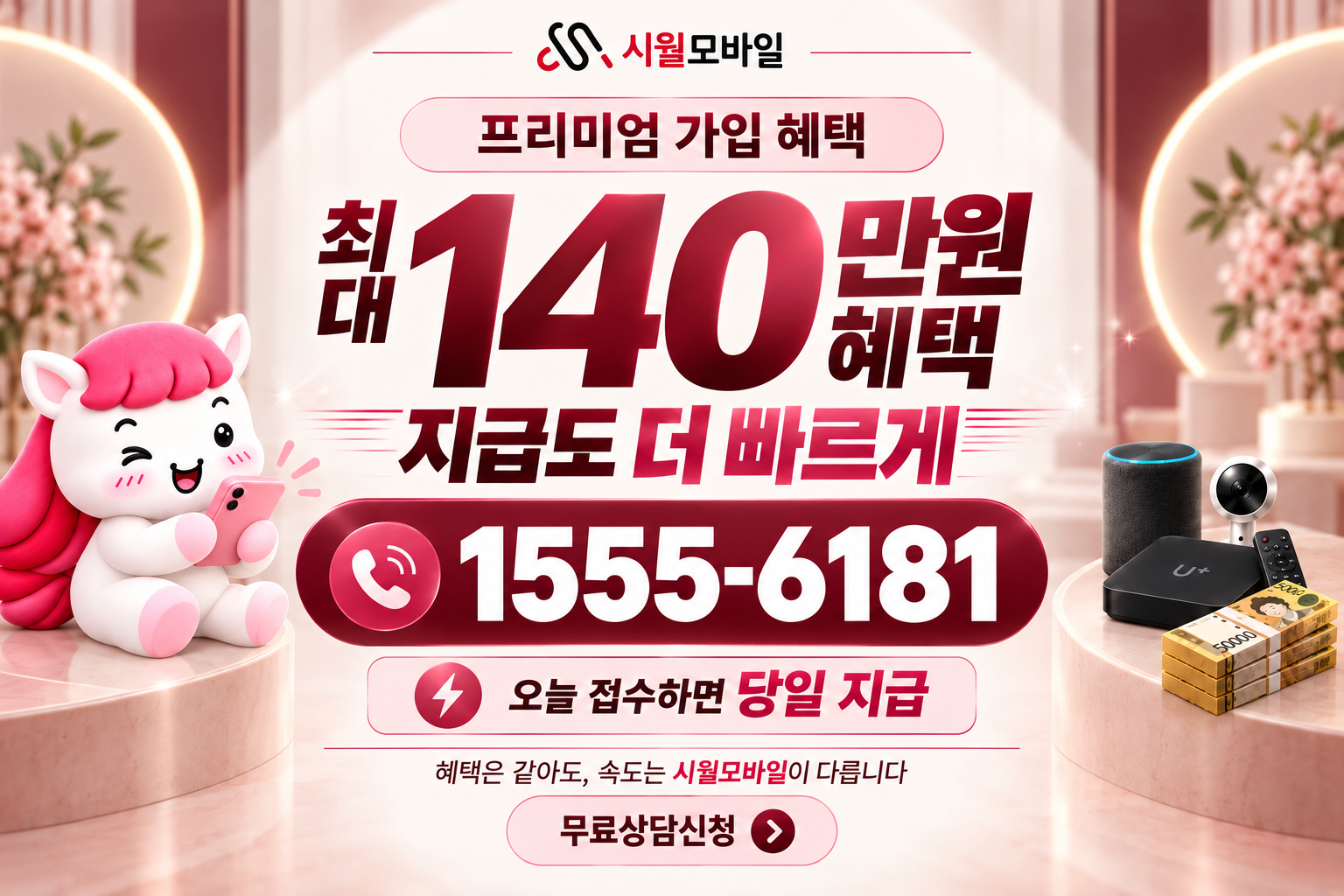 장안2 인터넷·TV 가입 혜택과 무료 상담 안내