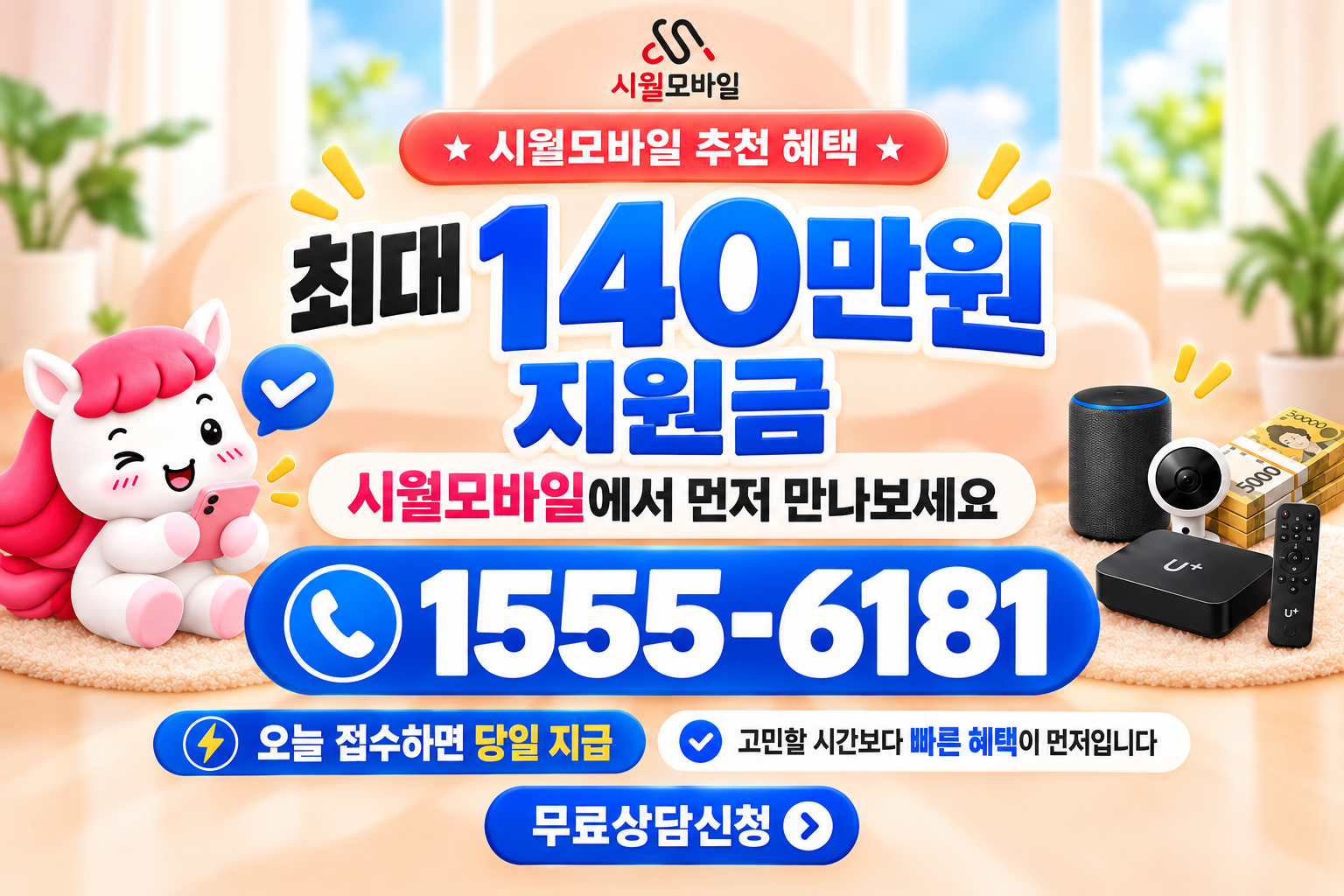 장야리 인터넷·TV 가입 혜택과 무료 상담 안내