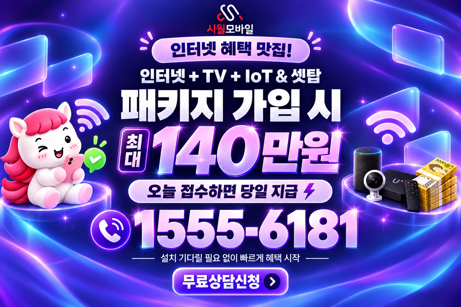 장안1 인터넷·TV 가입 혜택과 무료 상담 안내