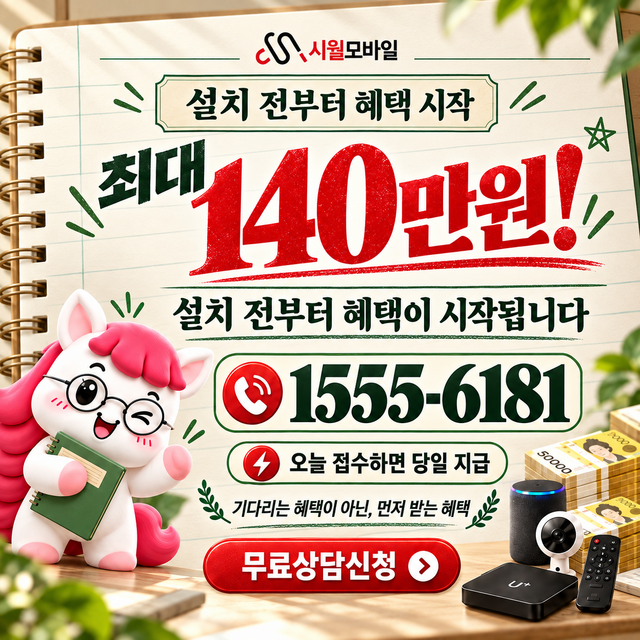 장안2 설치 주소 정리 · 시월모바일 인터넷 가입 혜택 안내