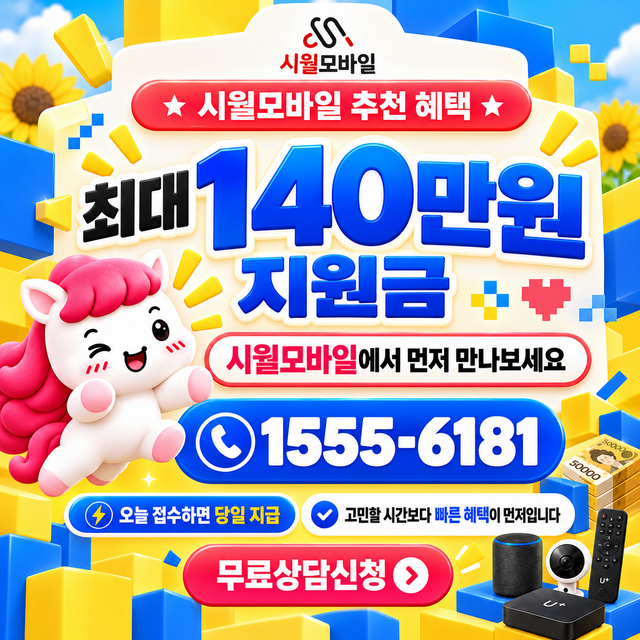 장사동 속도 선택 기준 · 시월모바일 인터넷 가입 혜택 안내