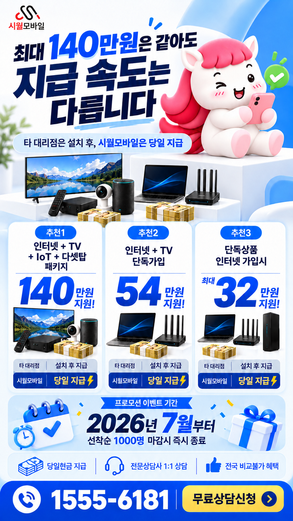 장운동 인터넷·TV 구성별 혜택 상세 안내