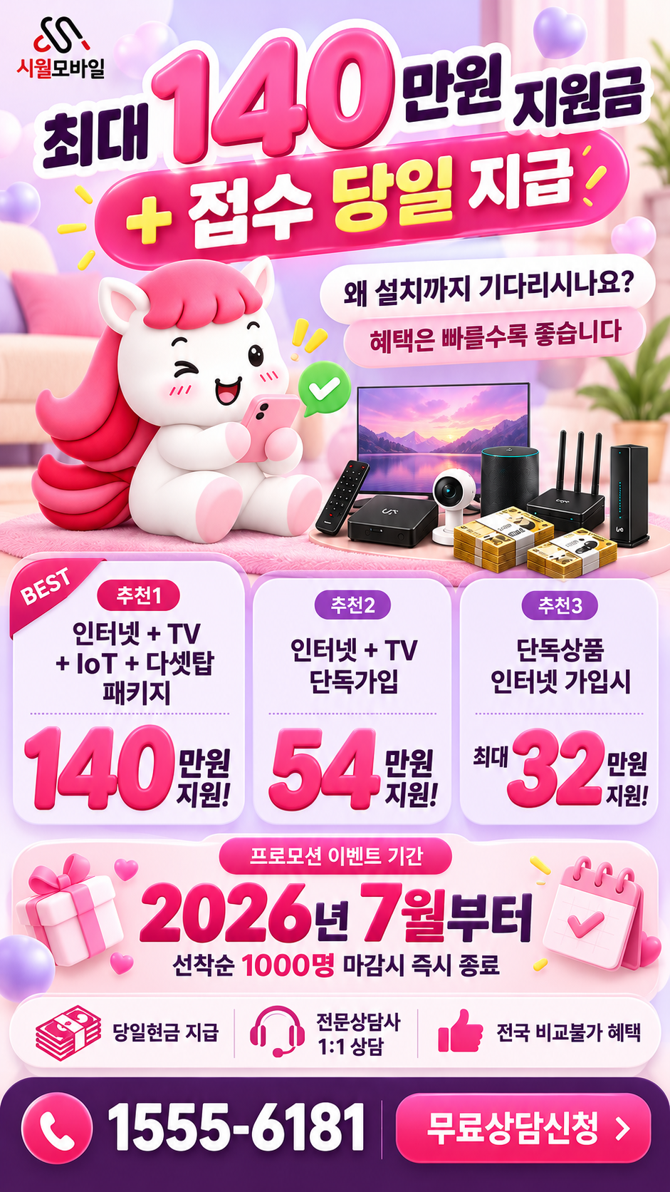 장위1 인터넷·TV 구성별 혜택 상세 안내