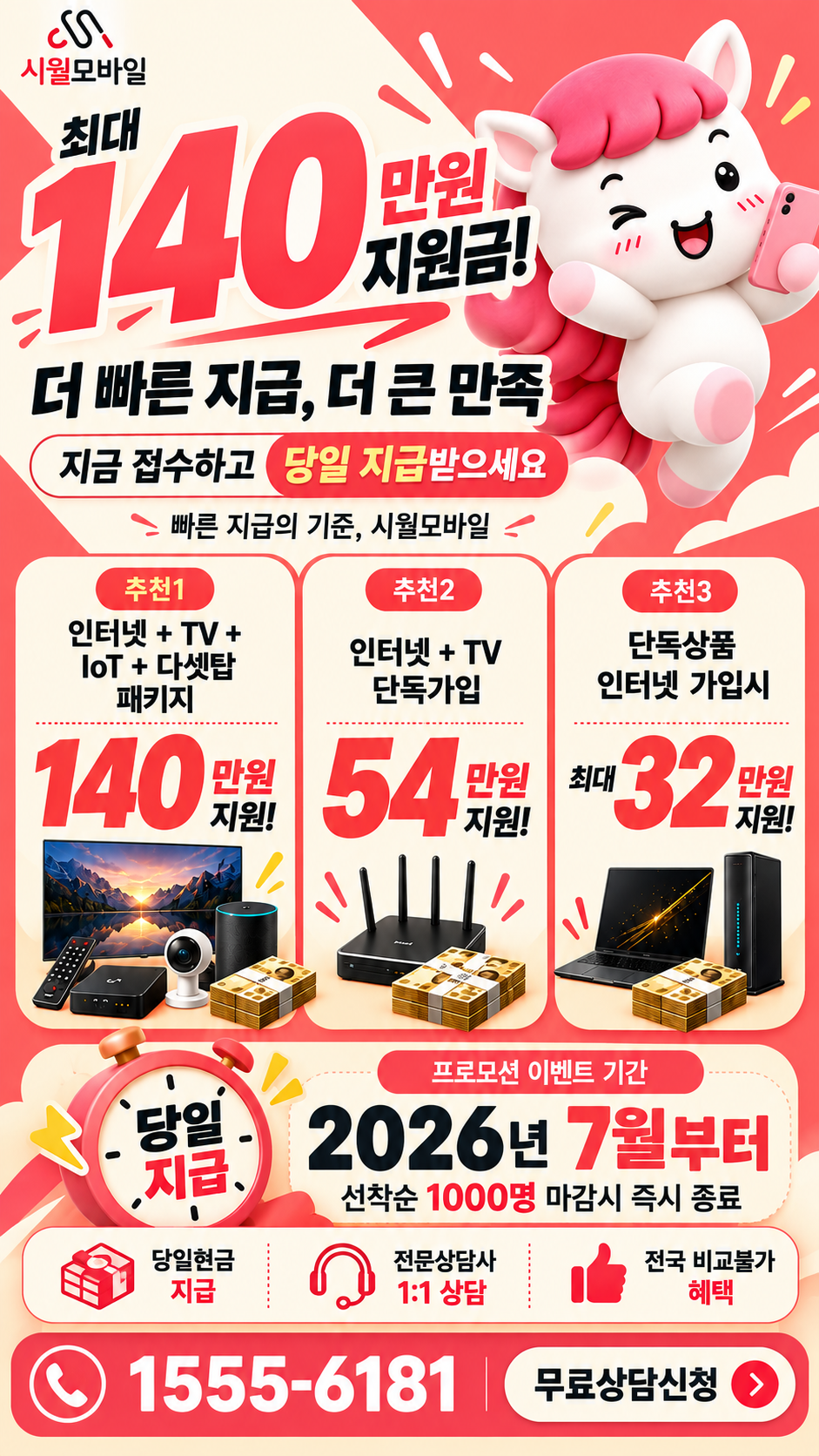 장안1 인터넷·TV 구성별 혜택 상세 안내