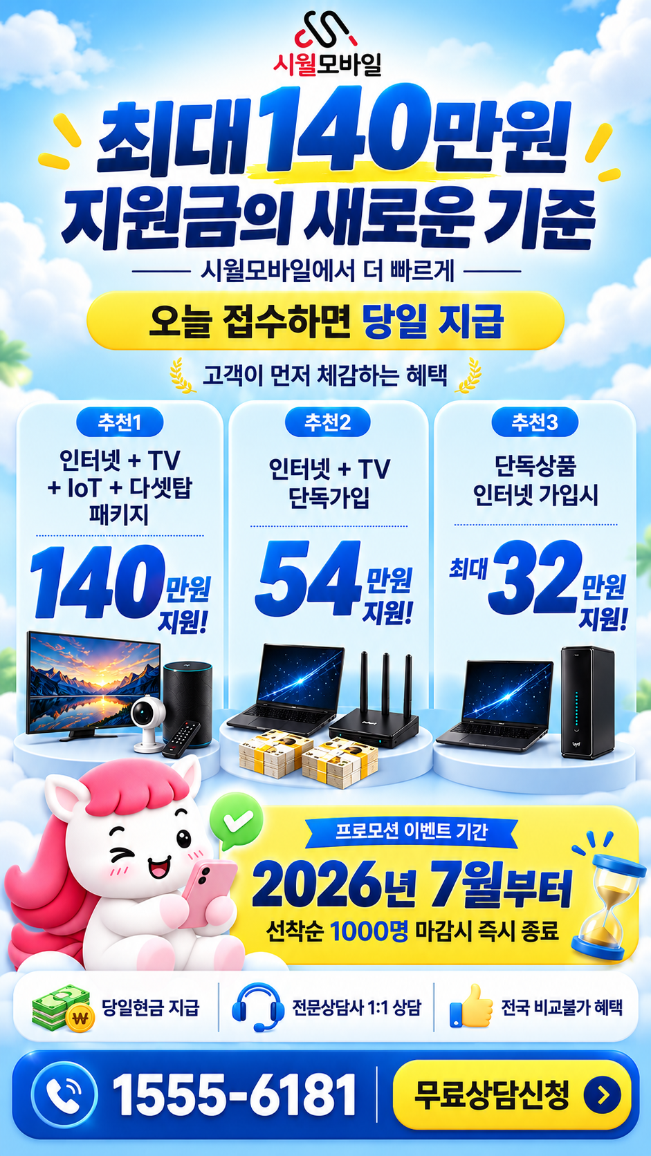 장안4 인터넷·TV 구성별 혜택 상세 안내