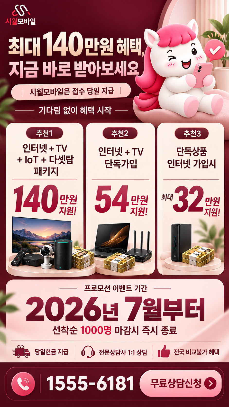 장위3 인터넷·TV 구성별 혜택 상세 안내