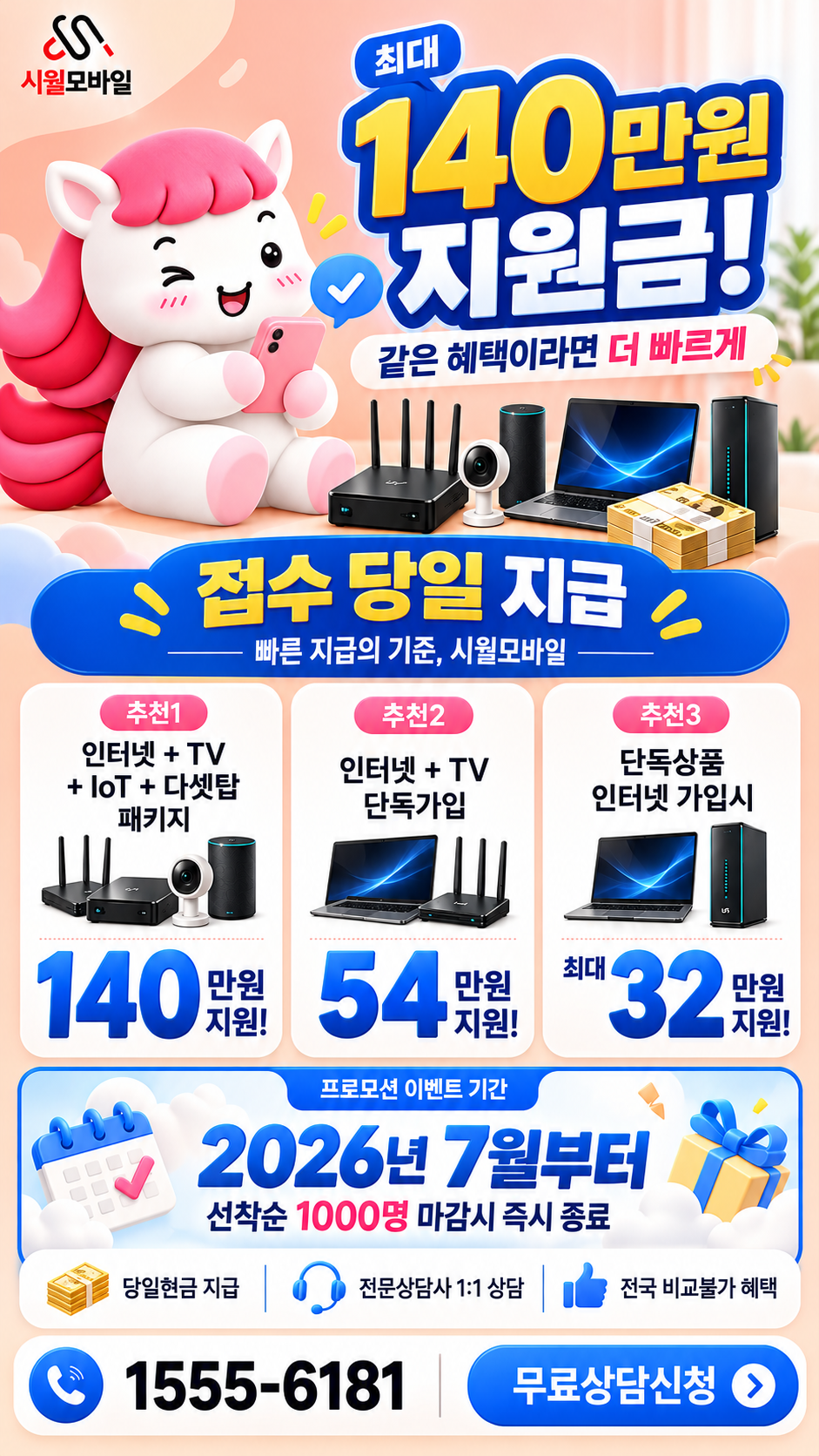 장전1 인터넷·TV 구성별 혜택 상세 안내