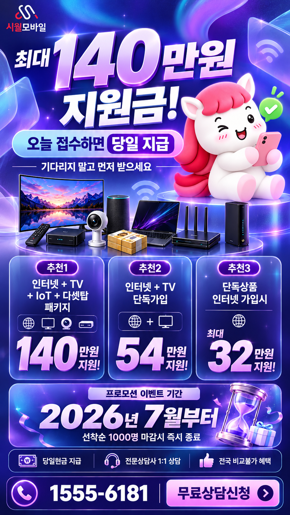 장안2 인터넷·TV 구성별 혜택 상세 안내